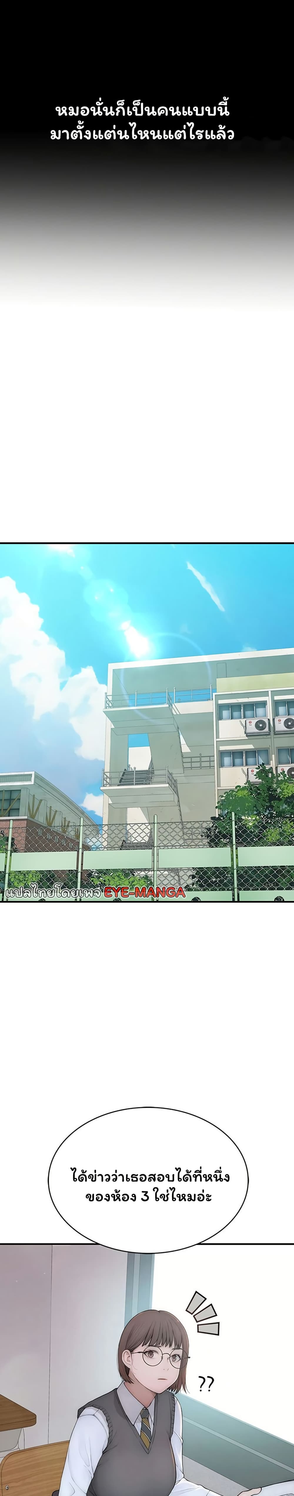 Scumbag – Scumbag – ตอนที่ 1 หน้า 31