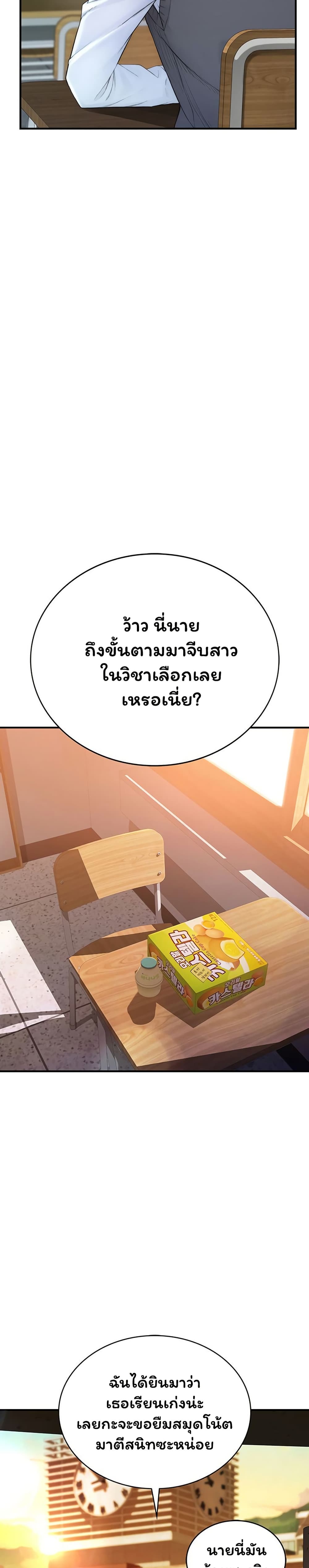 Scumbag – Scumbag – ตอนที่ 1 หน้า 34