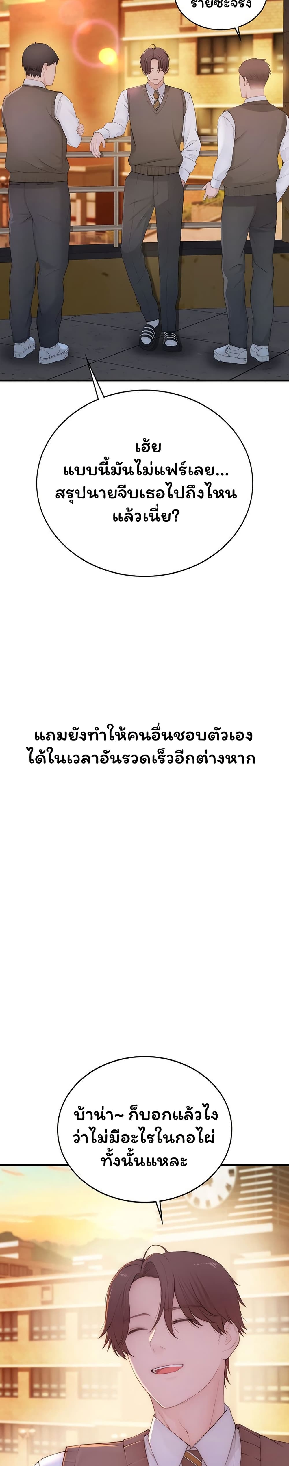 Scumbag – Scumbag – ตอนที่ 1 หน้า 35