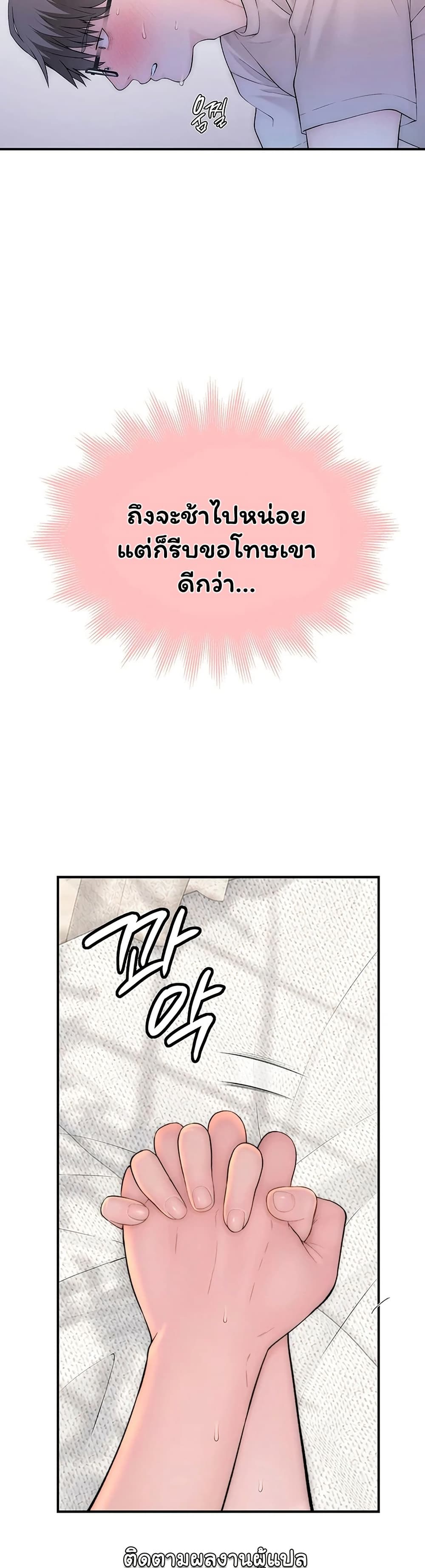 Scumbag – Scumbag – ตอนที่ 10 หน้า 7