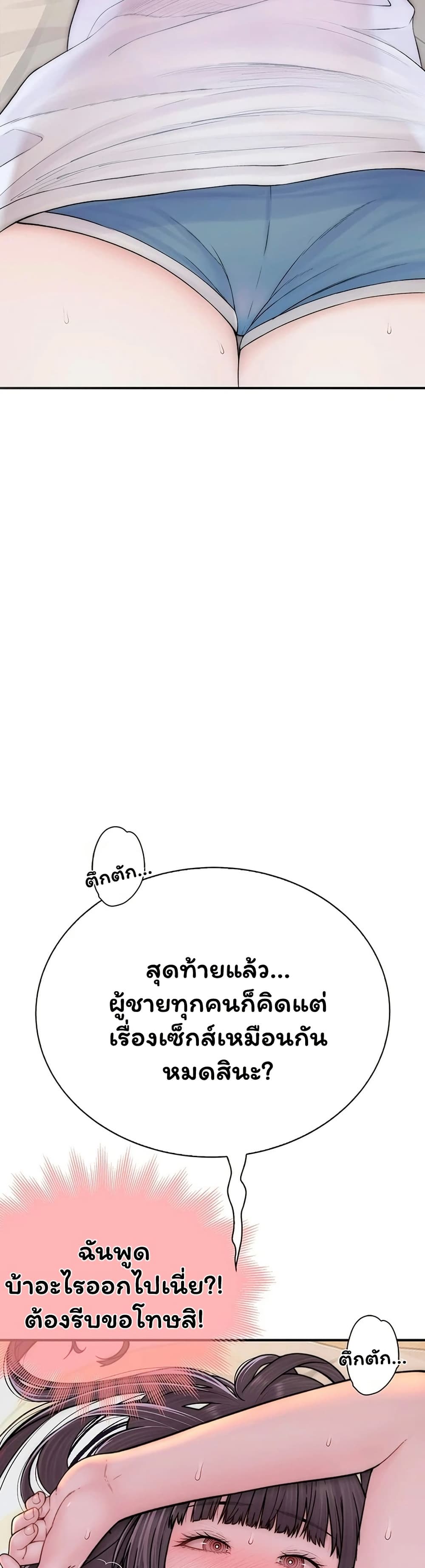 Scumbag – Scumbag – ตอนที่ 10 หน้า 12