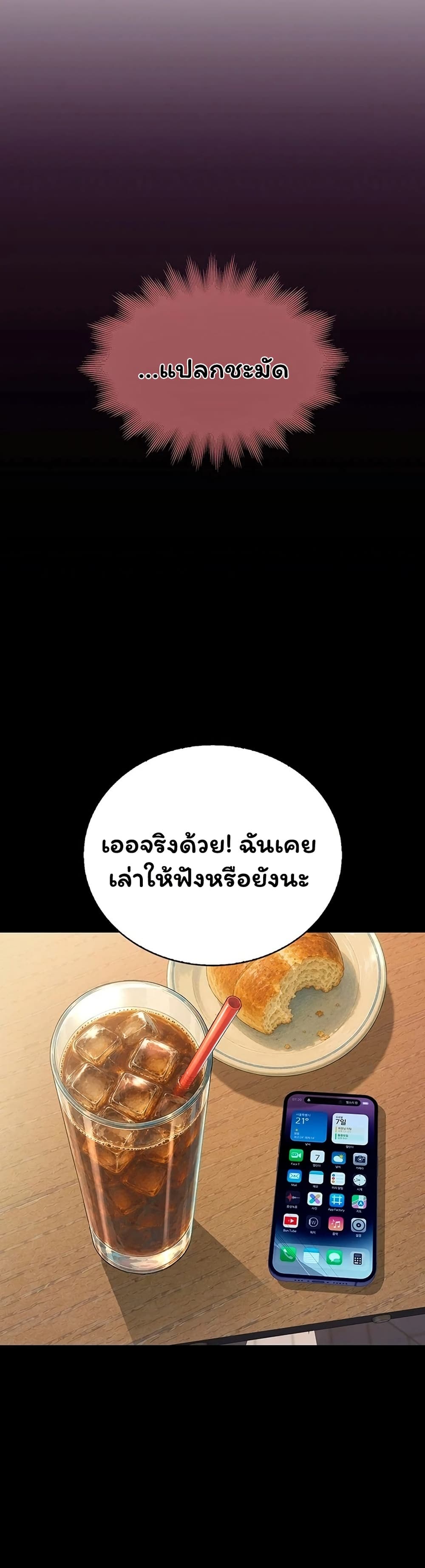 Scumbag – Scumbag – ตอนที่ 10 หน้า 17