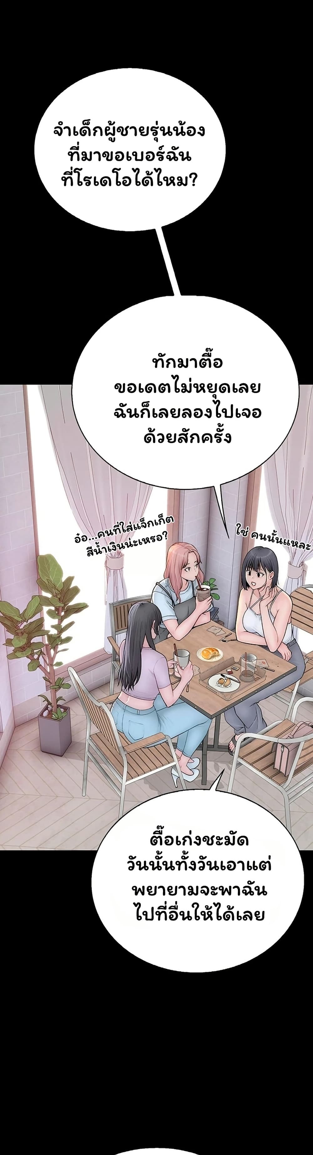 Scumbag – Scumbag – ตอนที่ 10 หน้า 18