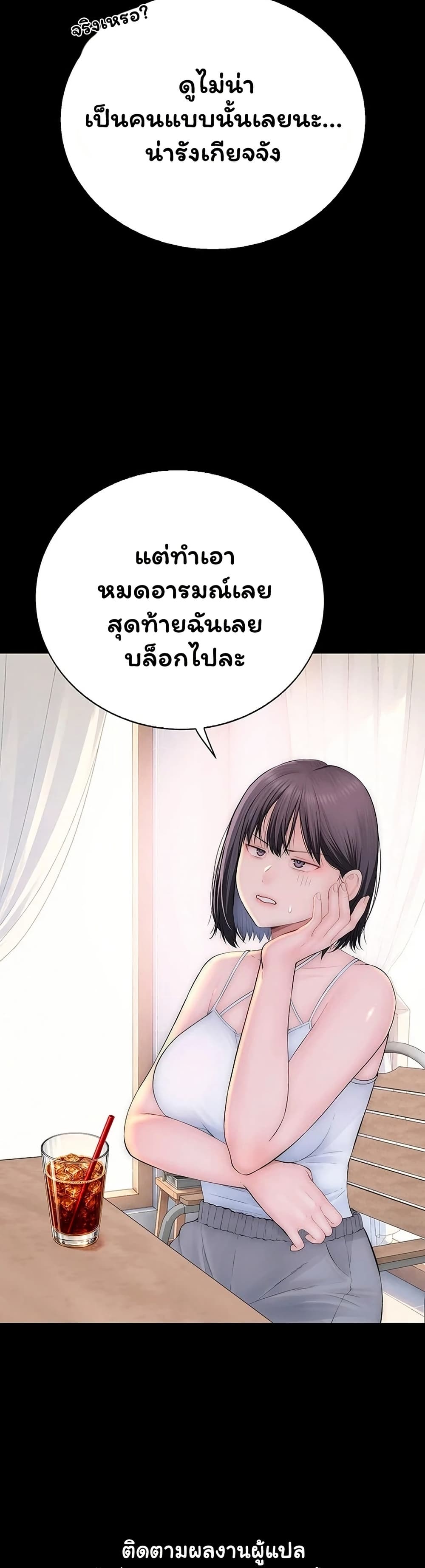 Scumbag – Scumbag – ตอนที่ 10 หน้า 19