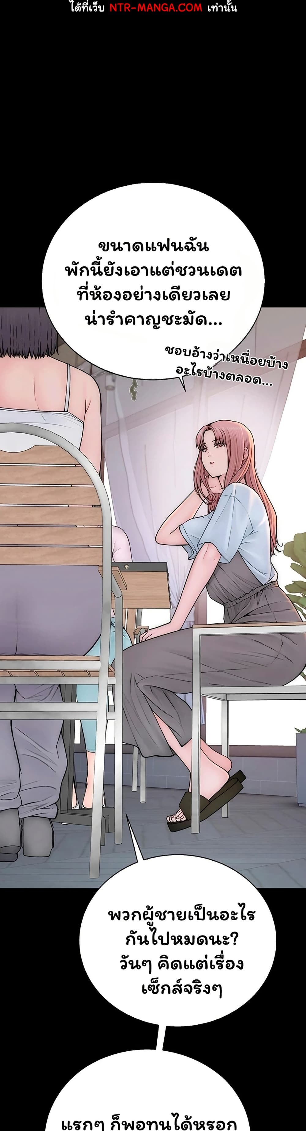 Scumbag – Scumbag – ตอนที่ 10 หน้า 20