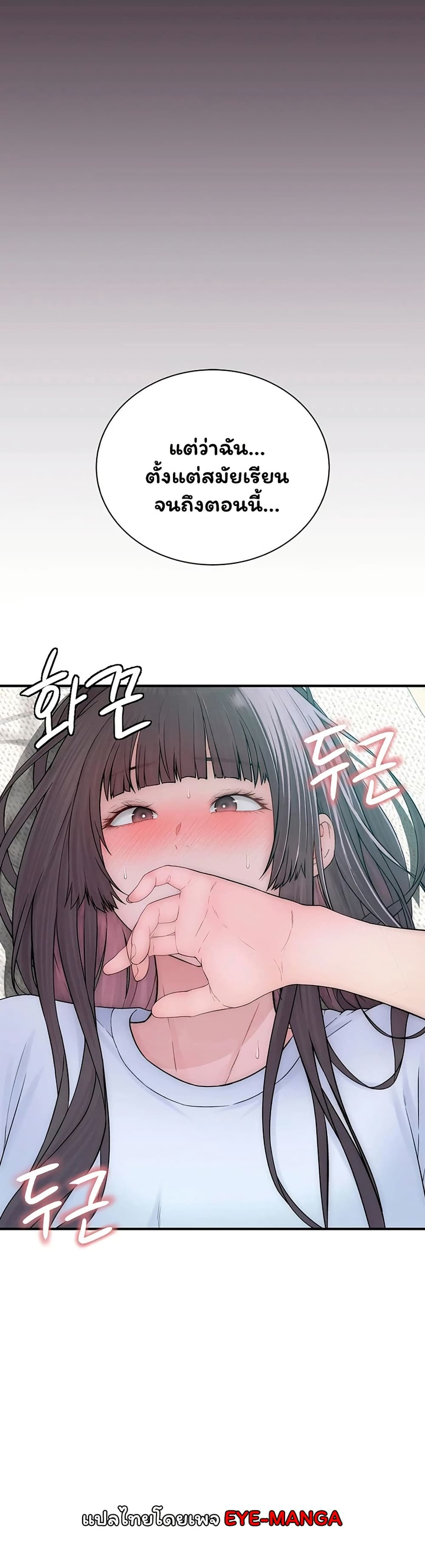 Scumbag – Scumbag – ตอนที่ 10 หน้า 23