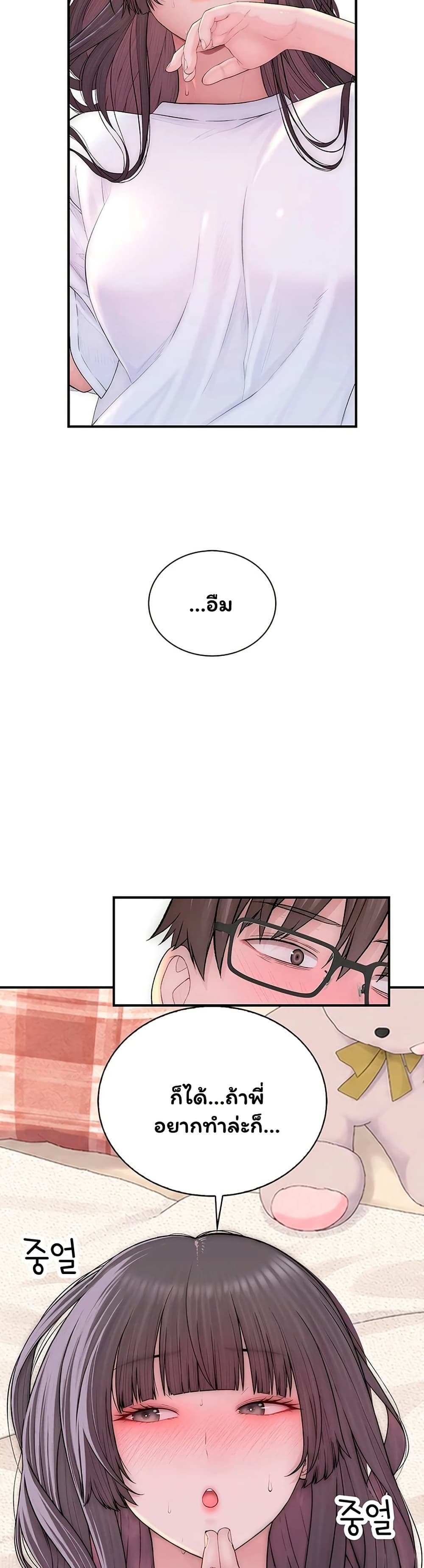Scumbag – Scumbag – ตอนที่ 10 หน้า 25