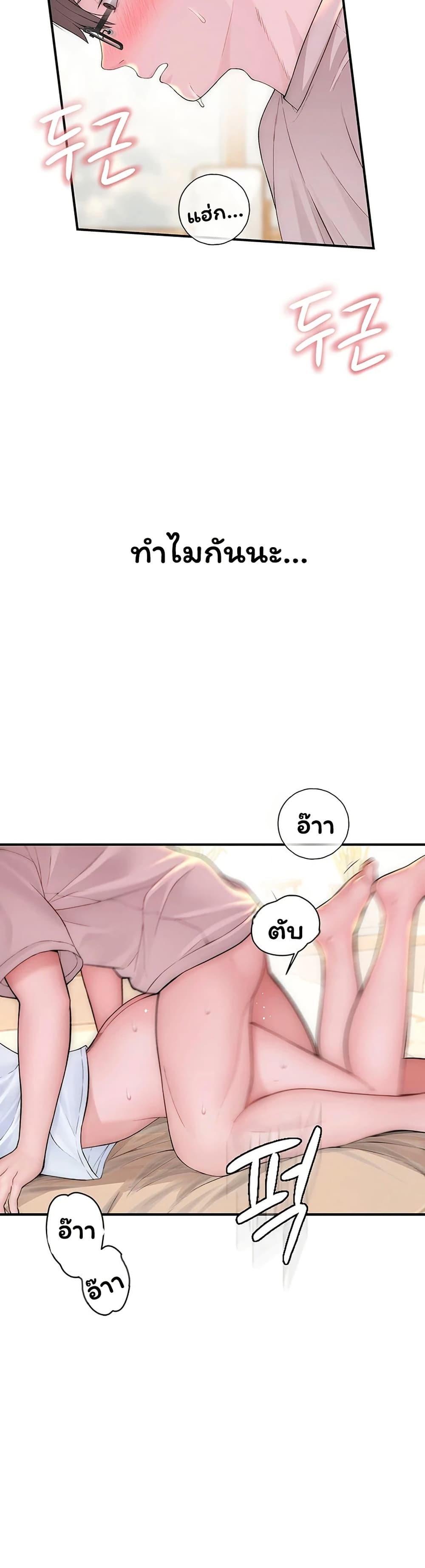 Scumbag – Scumbag – ตอนที่ 10 หน้า 48
