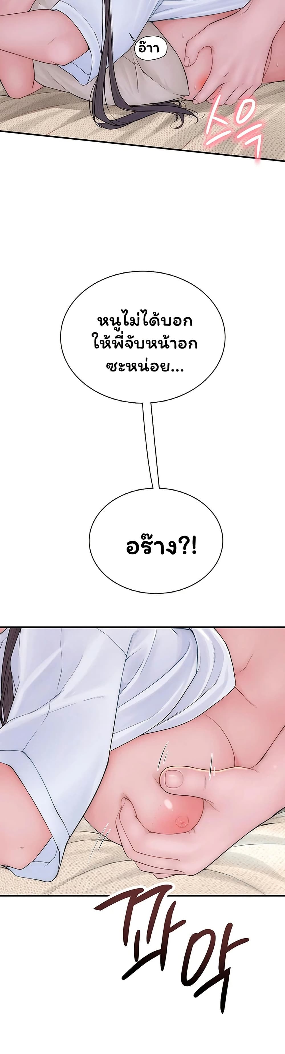 Scumbag – Scumbag – ตอนที่ 10 หน้า 50