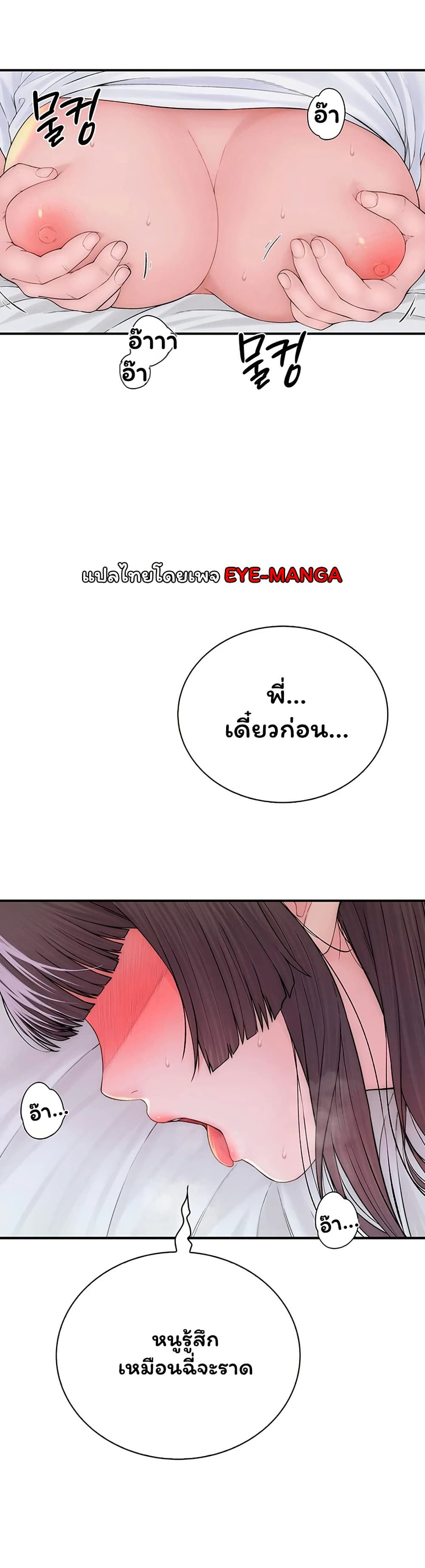 Scumbag – Scumbag – ตอนที่ 10 หน้า 52