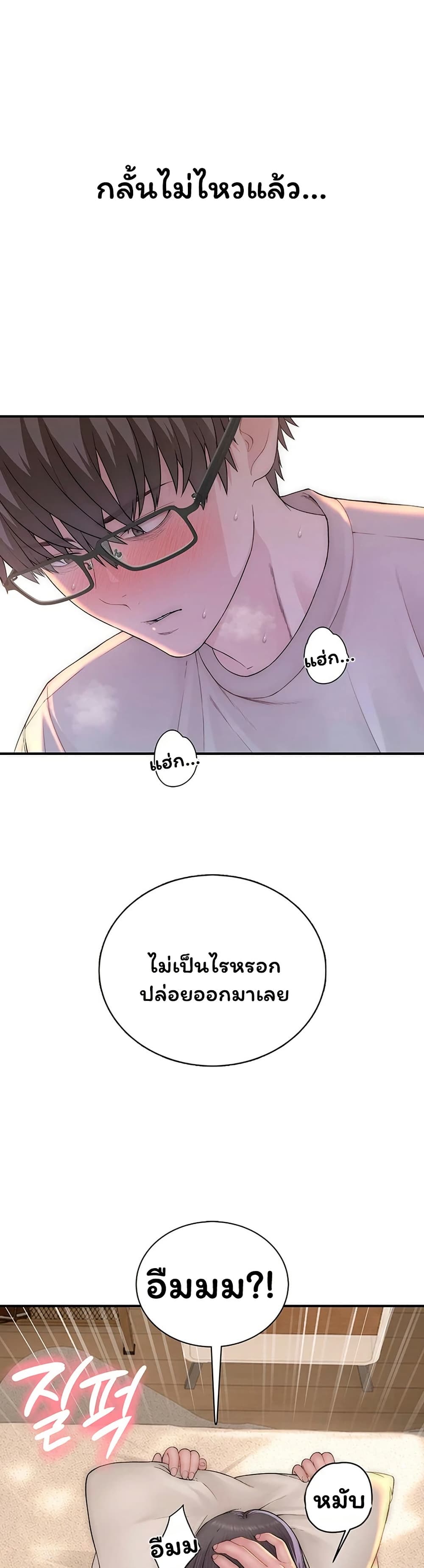 Scumbag – Scumbag – ตอนที่ 10 หน้า 53