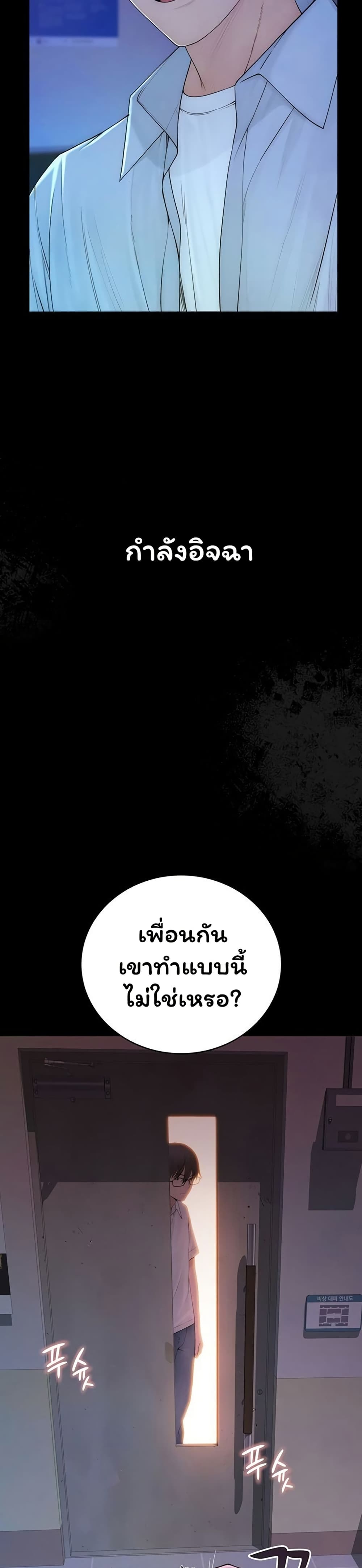 Scumbag – Scumbag – ตอนที่ 2 หน้า 3