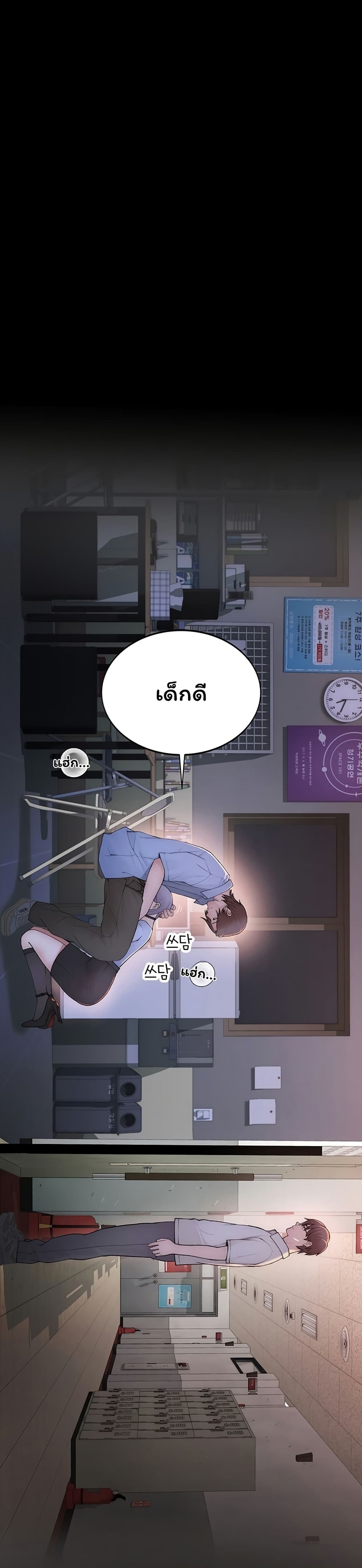 Scumbag – Scumbag – ตอนที่ 2 หน้า 11