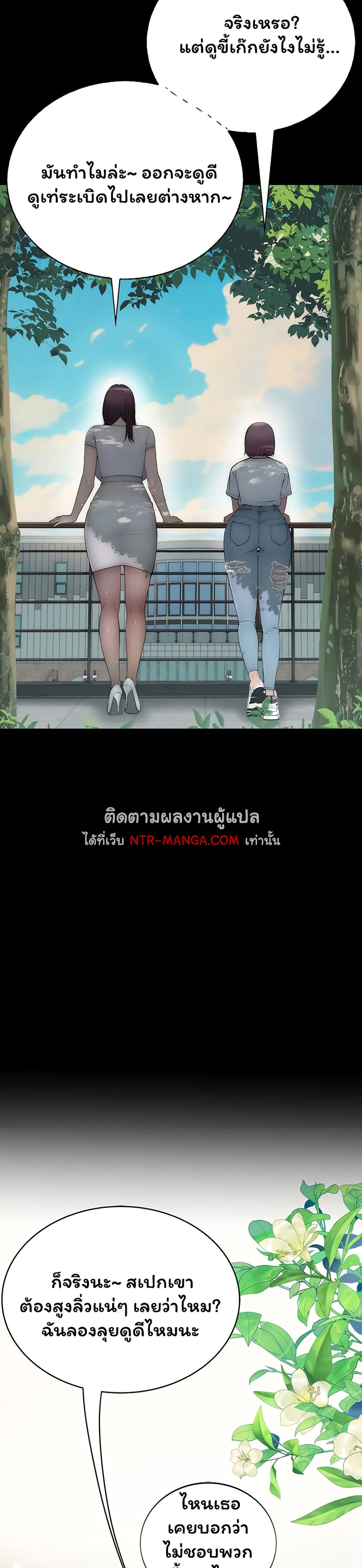 Scumbag – Scumbag – ตอนที่ 2 หน้า 22