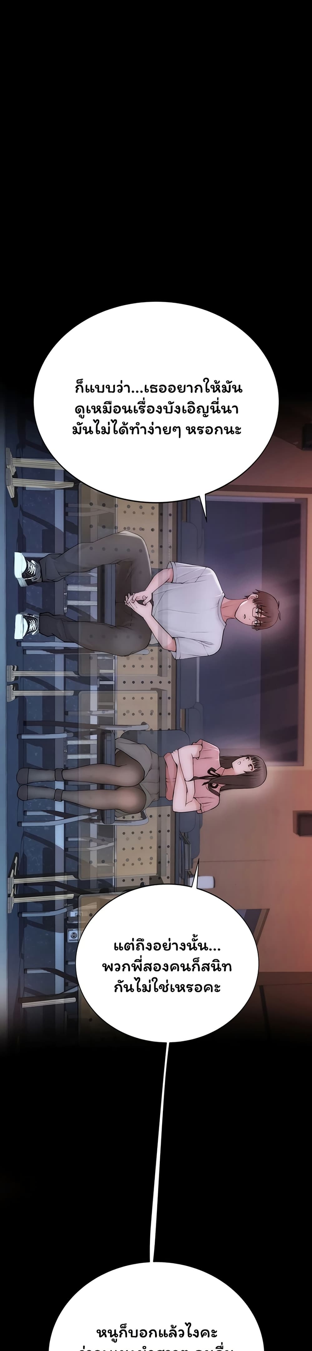 Scumbag – Scumbag – ตอนที่ 2 หน้า 27