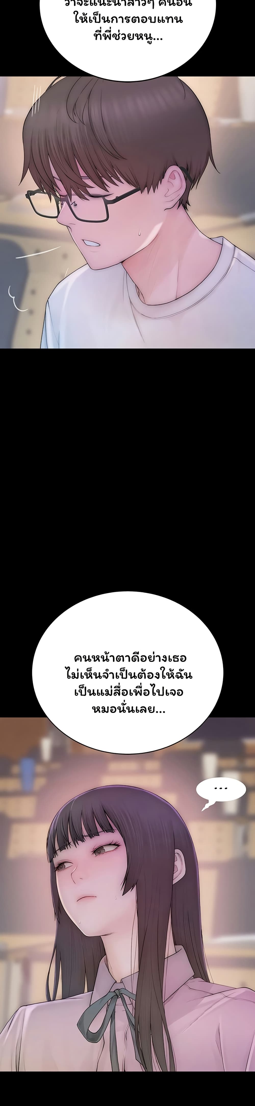 Scumbag – Scumbag – ตอนที่ 2 หน้า 28