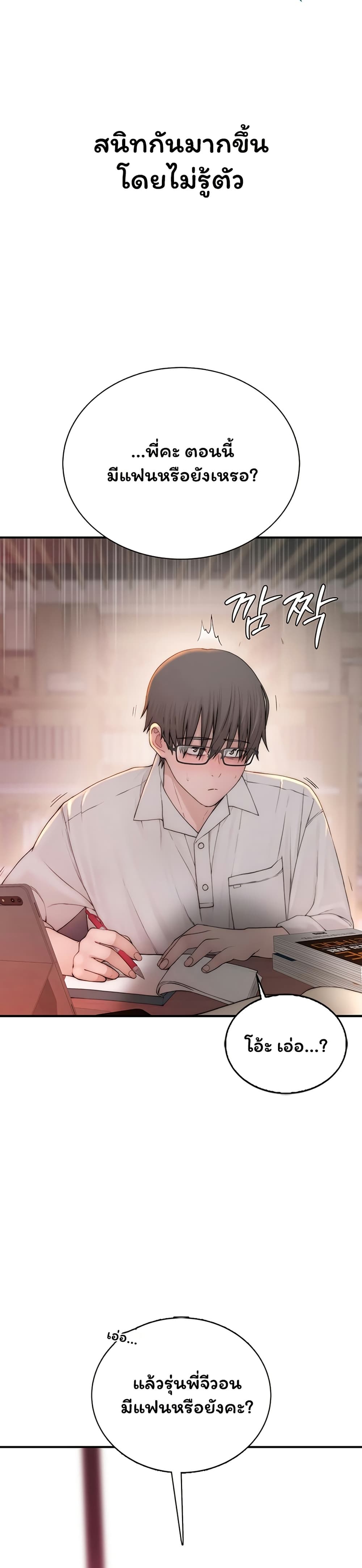 Scumbag – Scumbag – ตอนที่ 2 หน้า 45