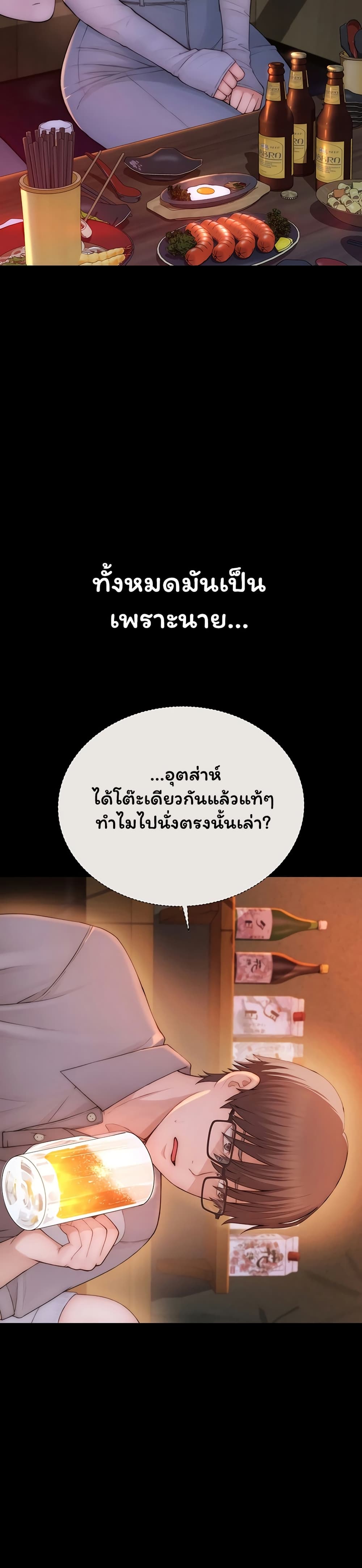 Scumbag – Scumbag – ตอนที่ 2 หน้า 57