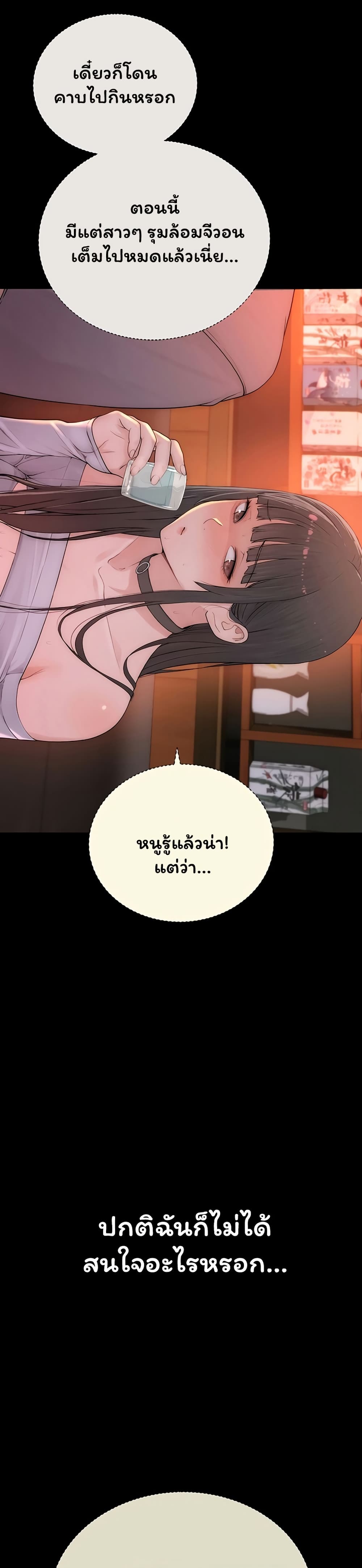 Scumbag – Scumbag – ตอนที่ 2 หน้า 58