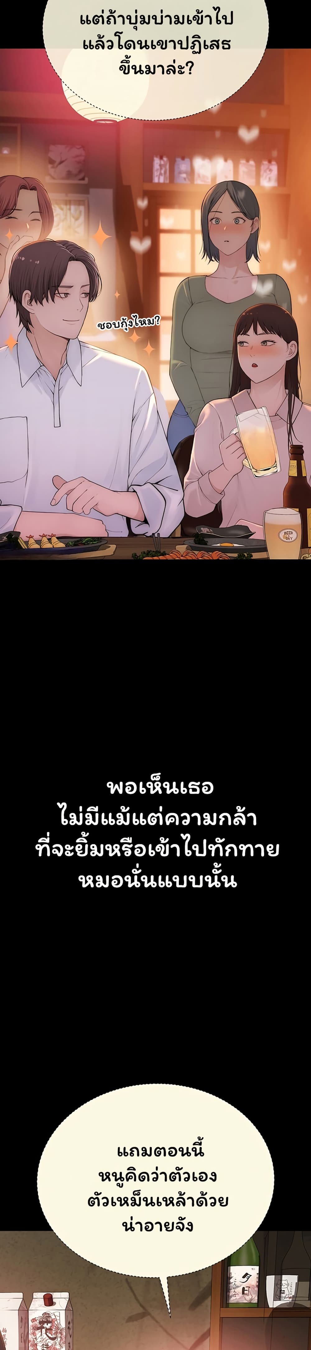 Scumbag – Scumbag – ตอนที่ 2 หน้า 59