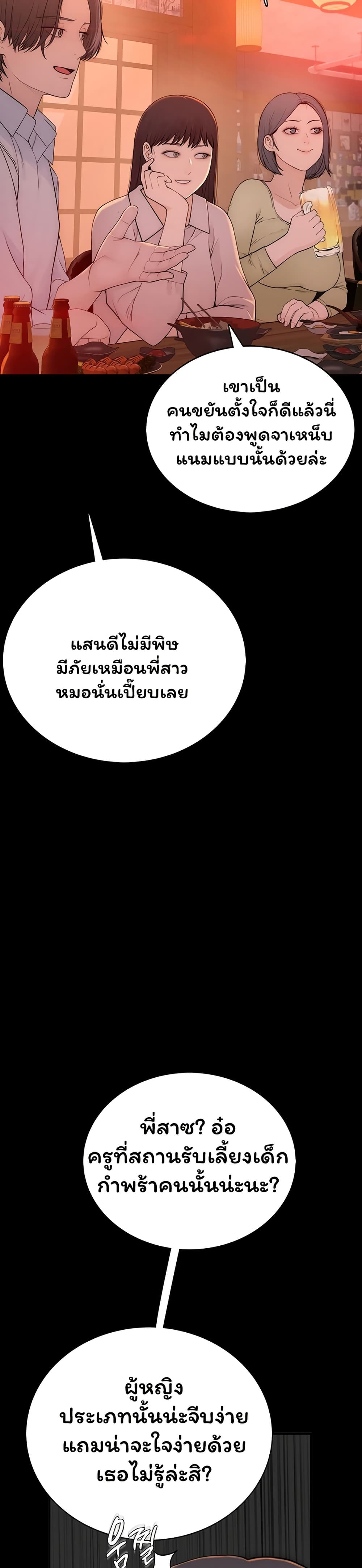 Scumbag – Scumbag – ตอนที่ 2 หน้า 63
