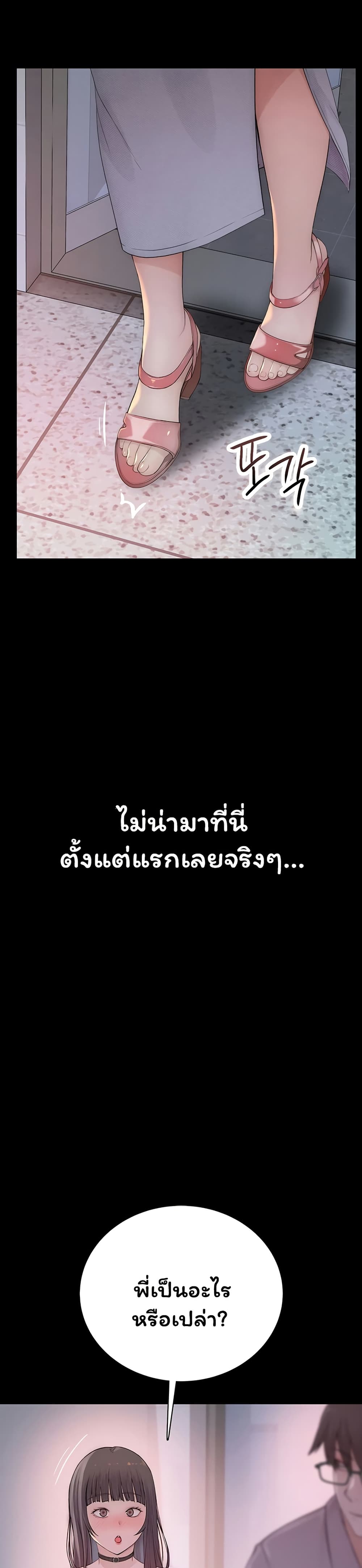Scumbag – Scumbag – ตอนที่ 2 หน้า 71