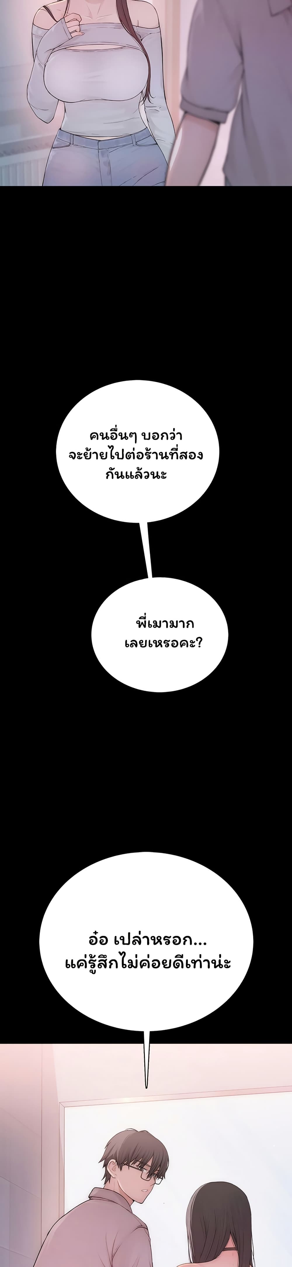 Scumbag – Scumbag – ตอนที่ 2 หน้า 72