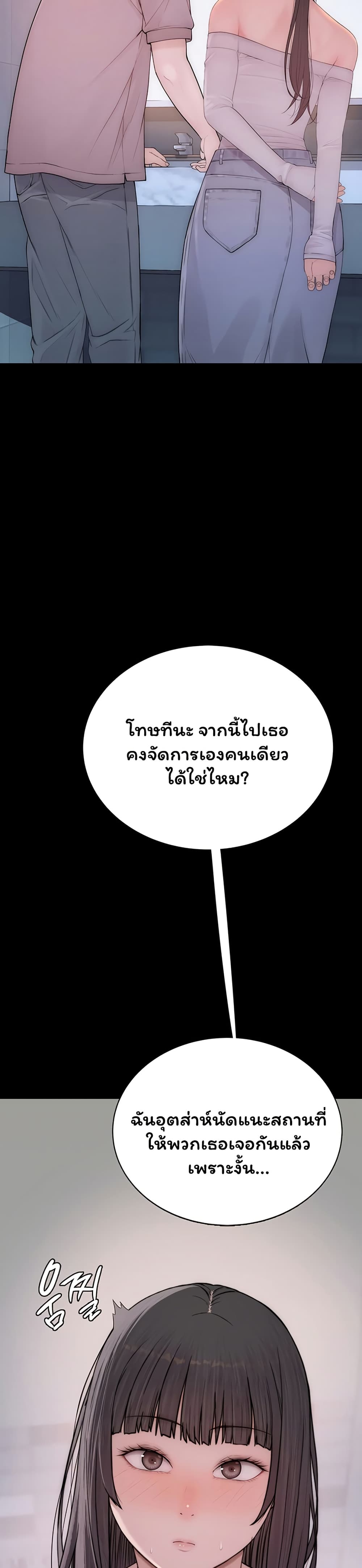 Scumbag – Scumbag – ตอนที่ 2 หน้า 73