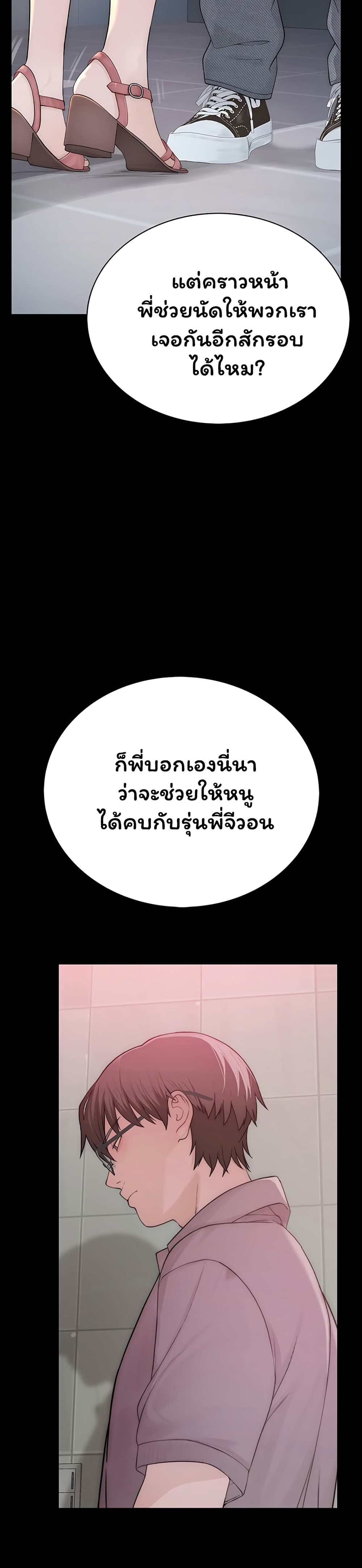 Scumbag – Scumbag – ตอนที่ 2 หน้า 75
