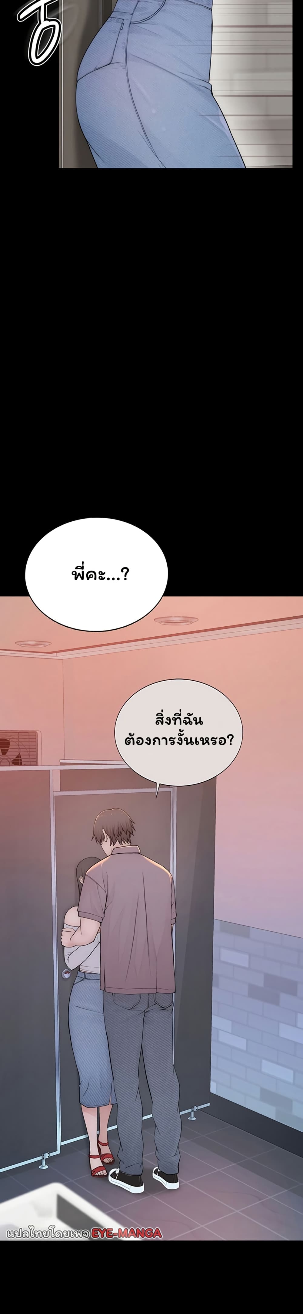 Scumbag – Scumbag – ตอนที่ 2 หน้า 78