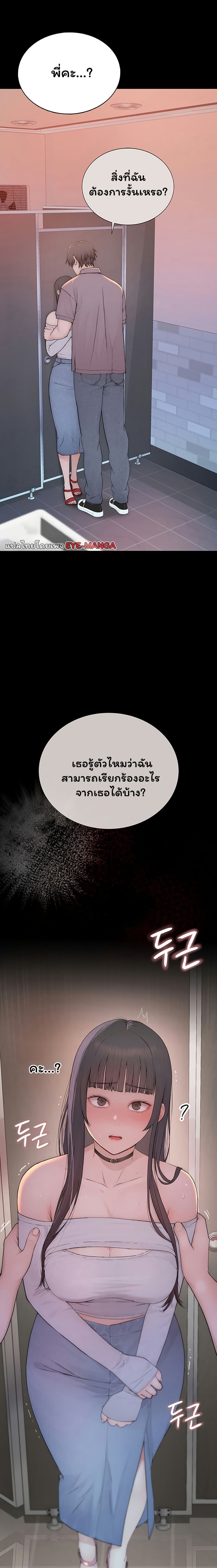 Scumbag – Scumbag – ตอนที่ 3 หน้า 2