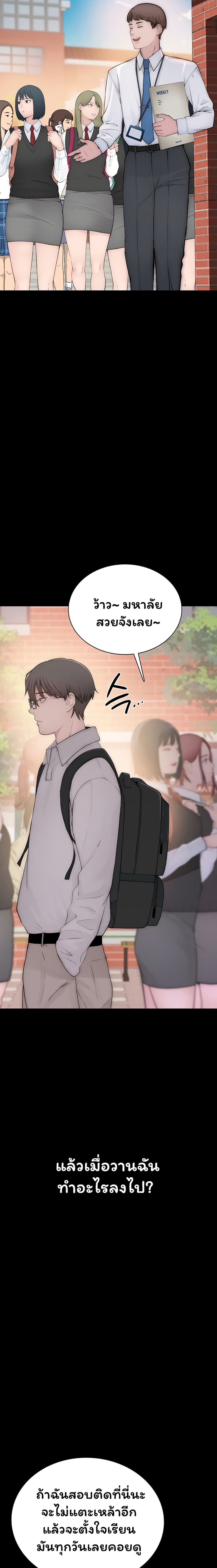 Scumbag – Scumbag – ตอนที่ 3 หน้า 8