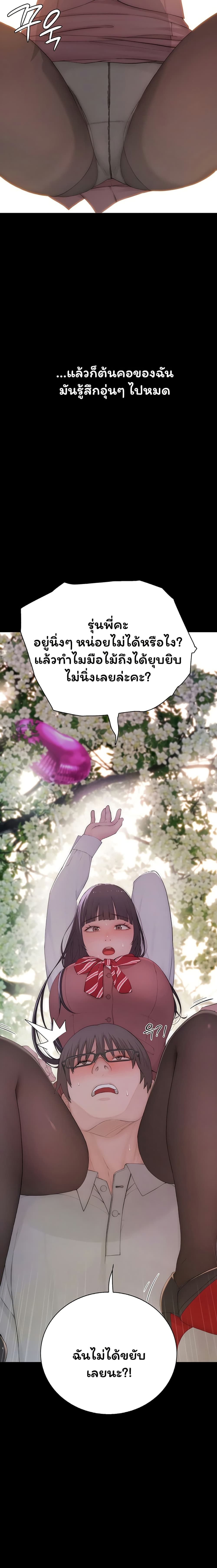 Scumbag – Scumbag – ตอนที่ 3 หน้า 17