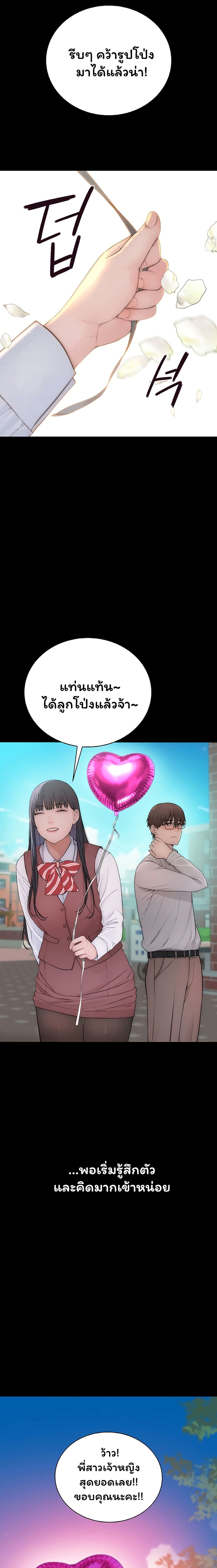 Scumbag – Scumbag – ตอนที่ 3 หน้า 18