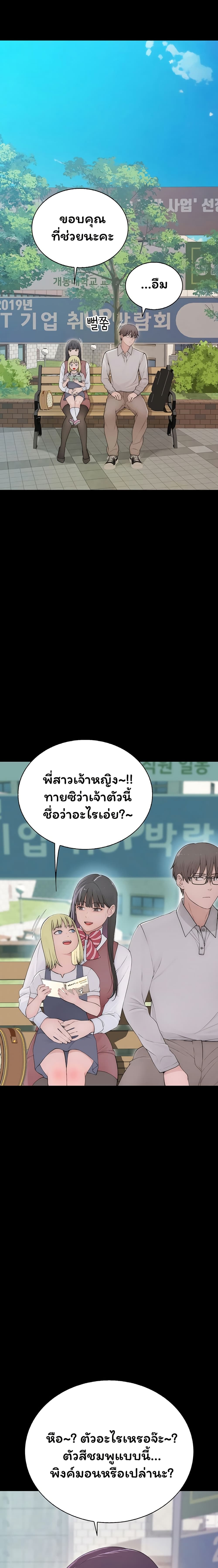 Scumbag – Scumbag – ตอนที่ 3 หน้า 20