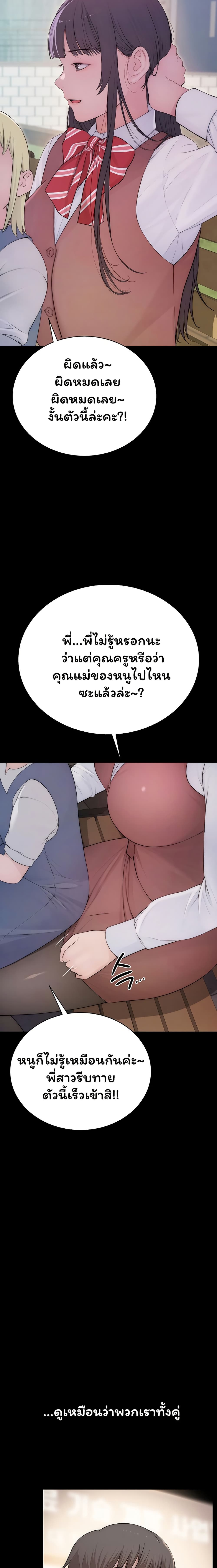 Scumbag – Scumbag – ตอนที่ 3 หน้า 21
