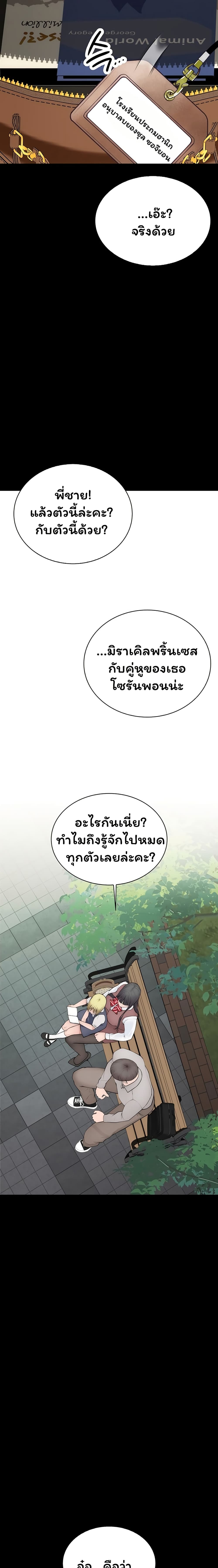Scumbag – Scumbag – ตอนที่ 3 หน้า 23