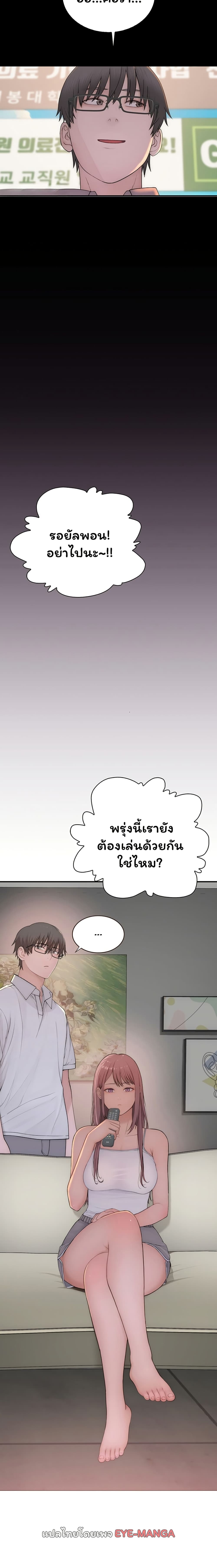 Scumbag – Scumbag – ตอนที่ 3 หน้า 24