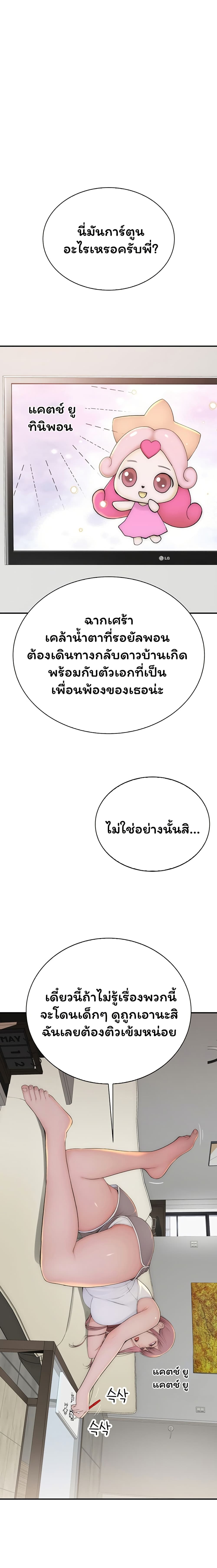 Scumbag – Scumbag – ตอนที่ 3 หน้า 25