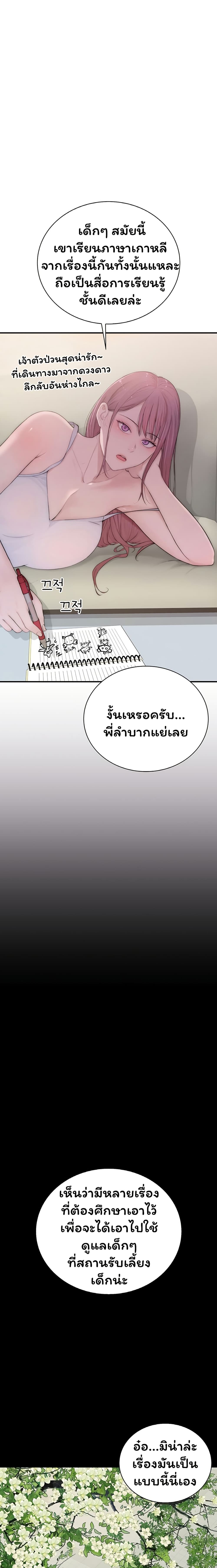 Scumbag – Scumbag – ตอนที่ 3 หน้า 26