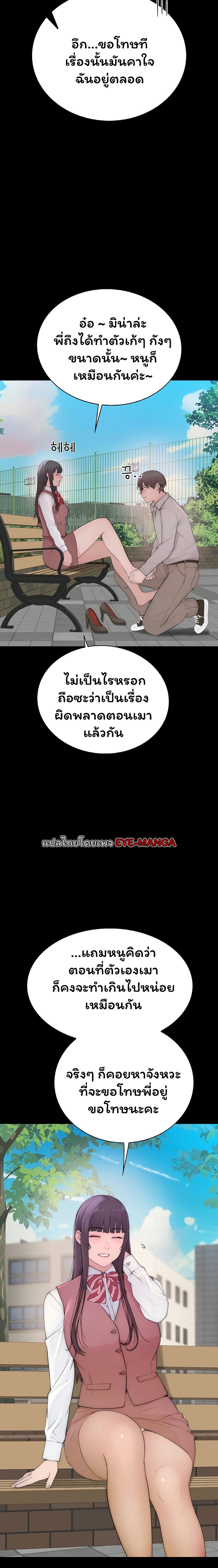 Scumbag – Scumbag – ตอนที่ 3 หน้า 32