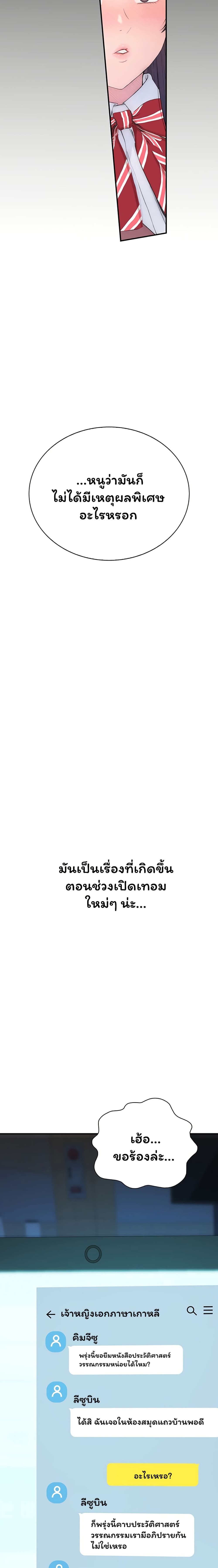 Scumbag – Scumbag – ตอนที่ 3 หน้า 34