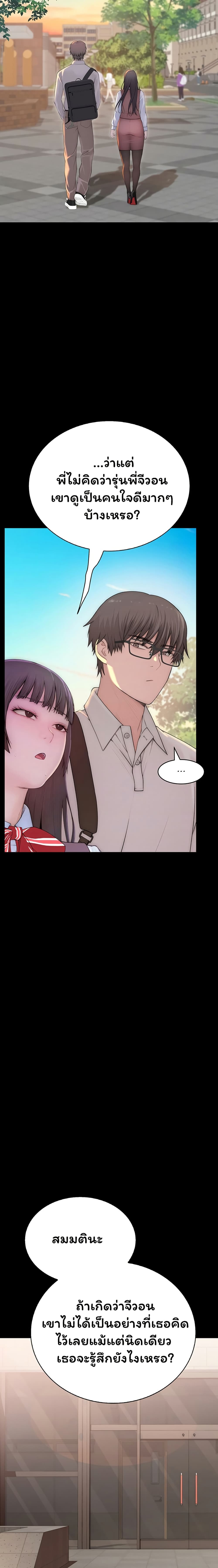 Scumbag – Scumbag – ตอนที่ 3 หน้า 43
