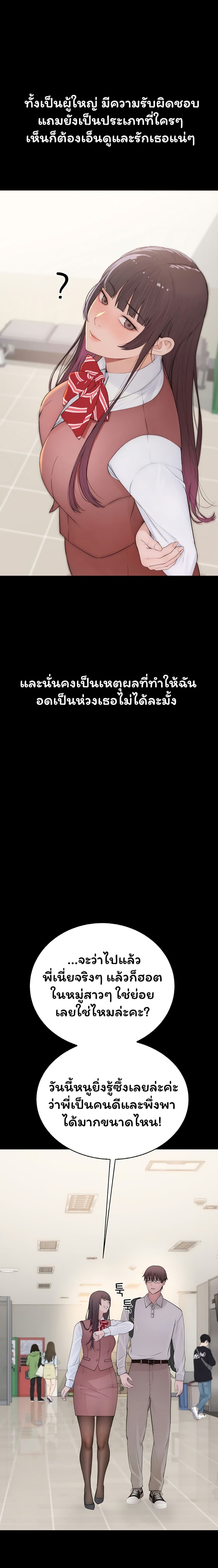 Scumbag – Scumbag – ตอนที่ 3 หน้า 46