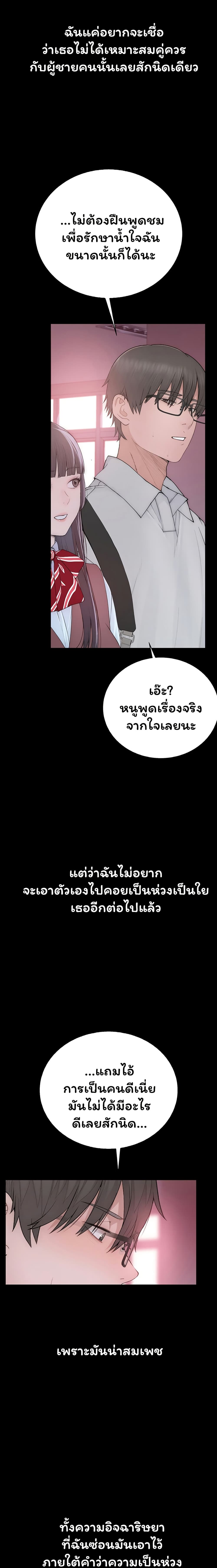 Scumbag – Scumbag – ตอนที่ 3 หน้า 47