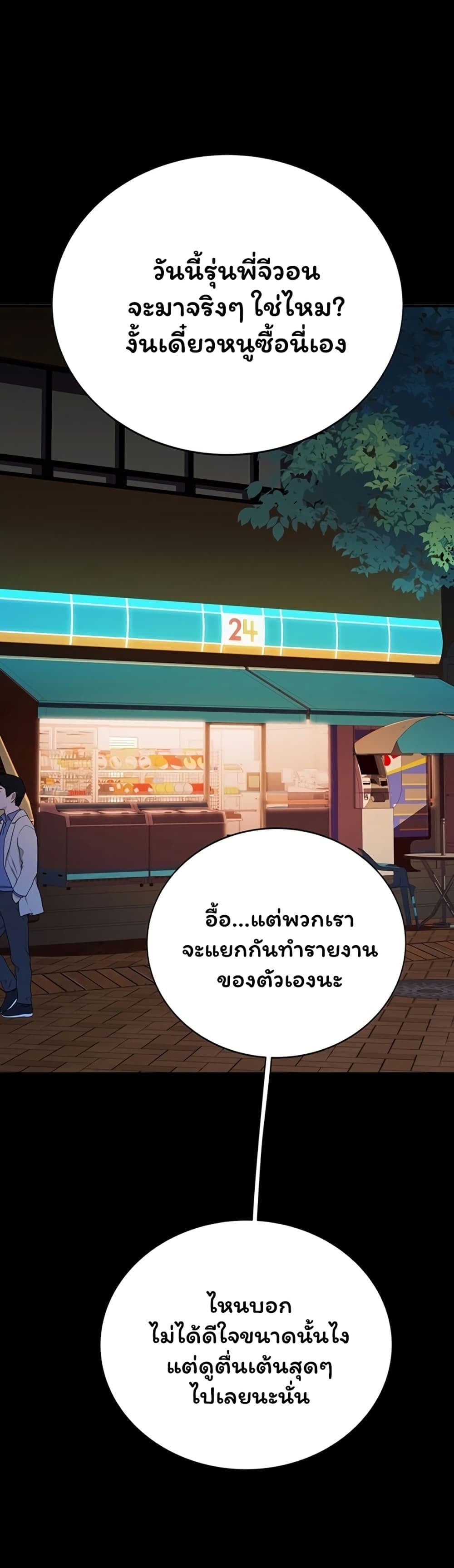 Scumbag – Scumbag – ตอนที่ 4 หน้า 1