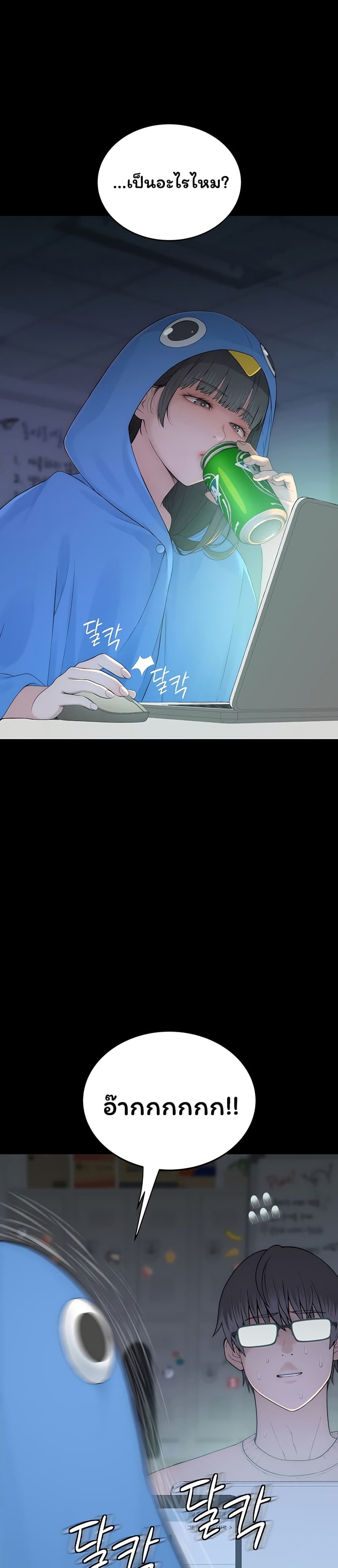 Scumbag – Scumbag – ตอนที่ 4 หน้า 13