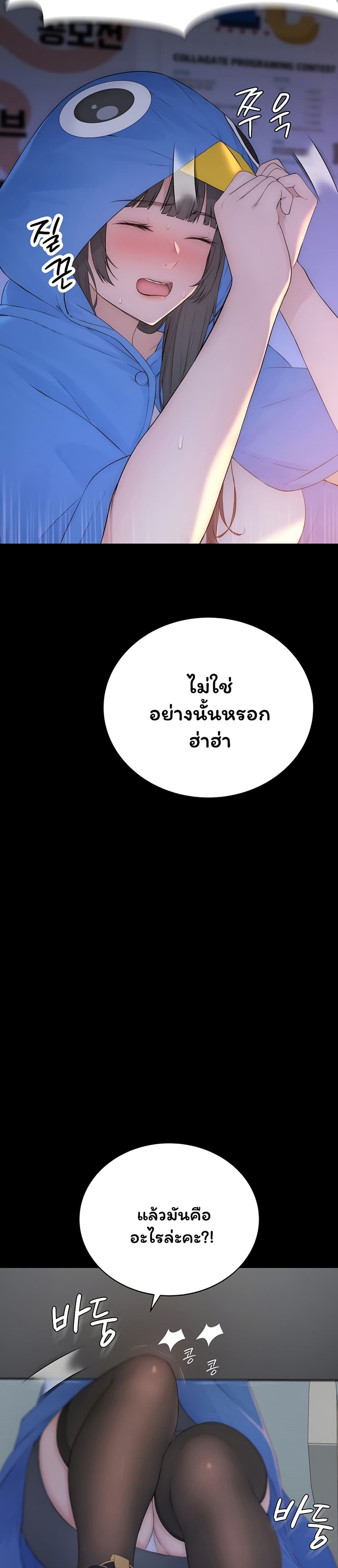 Scumbag – Scumbag – ตอนที่ 4 หน้า 15