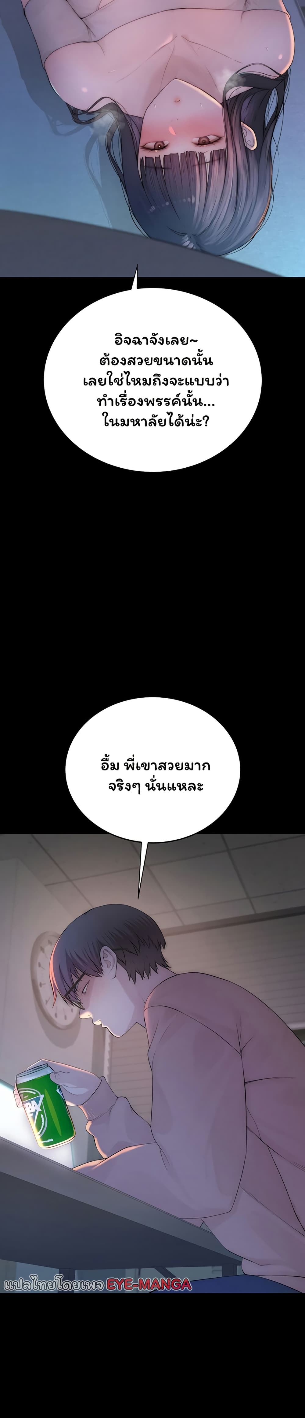 Scumbag – Scumbag – ตอนที่ 4 หน้า 25