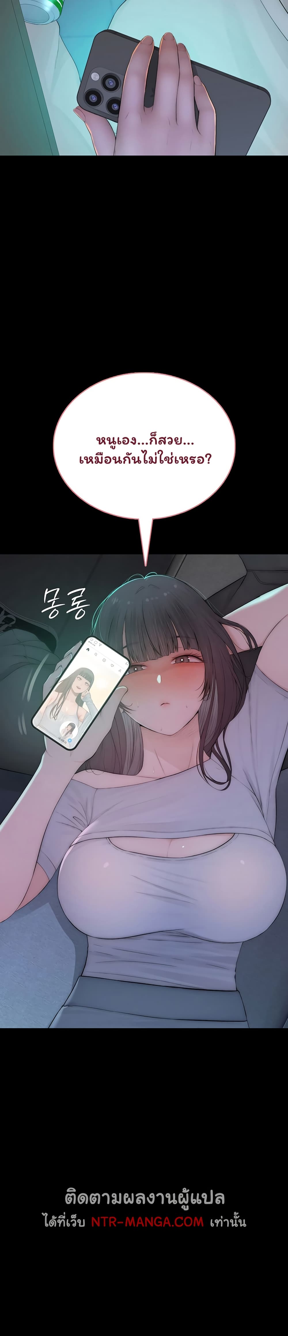 Scumbag – Scumbag – ตอนที่ 4 หน้า 30
